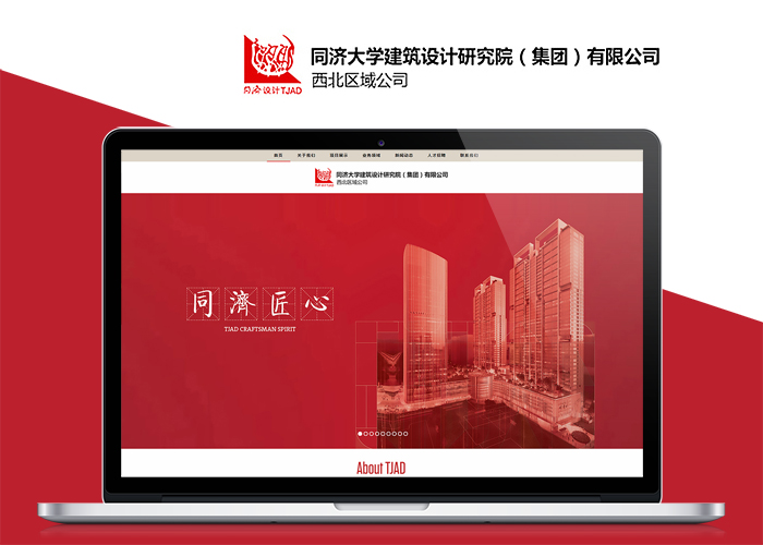 同济建筑设计西北公司