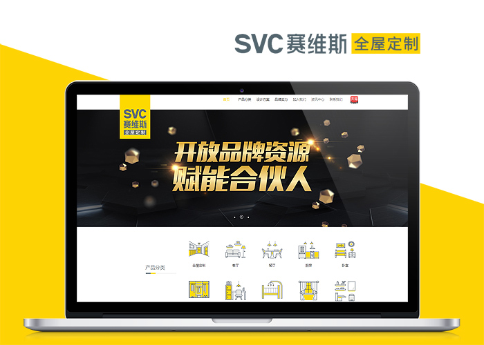 赛维斯全屋定制