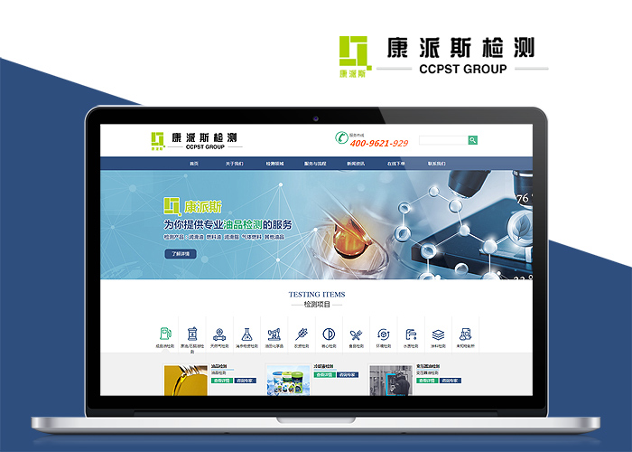 康派斯检测集团