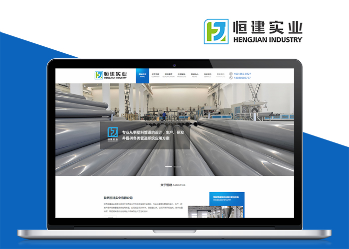 陕西恒建实业