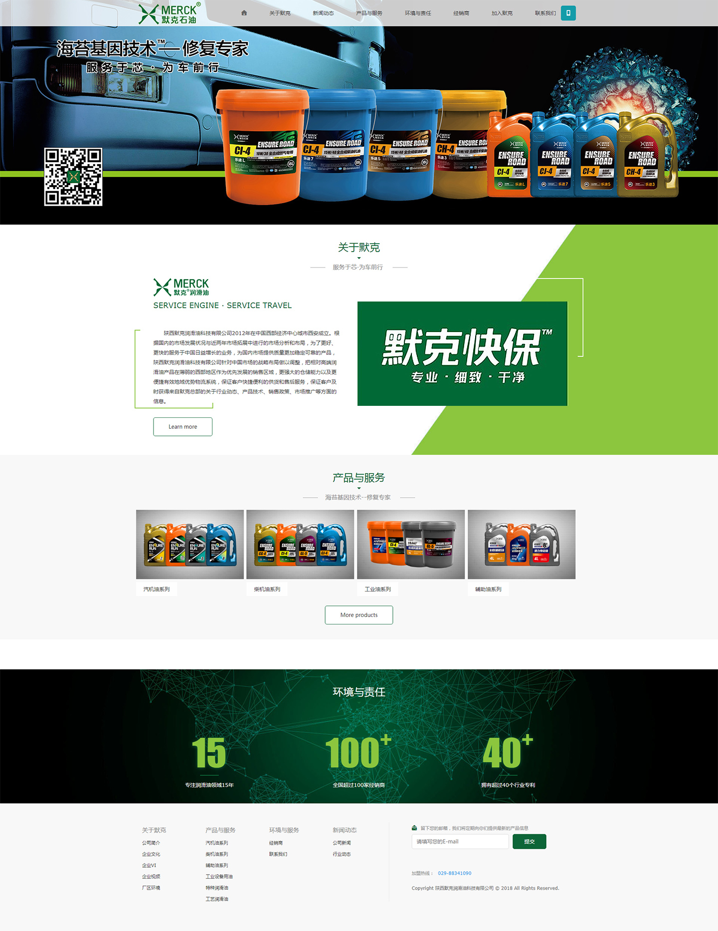 陕西默克润滑油科技有限公司.jpg