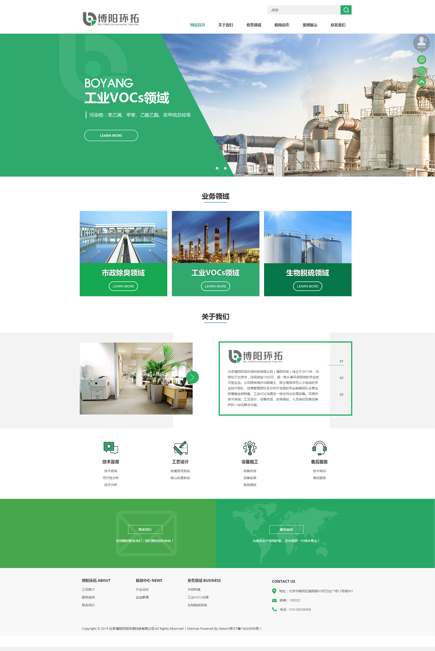 北京博阳环拓环保科技有限公司.jpg