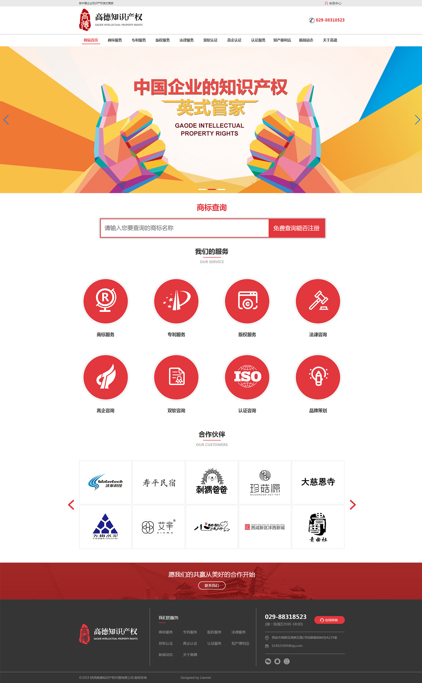 高德知识产权.jpg