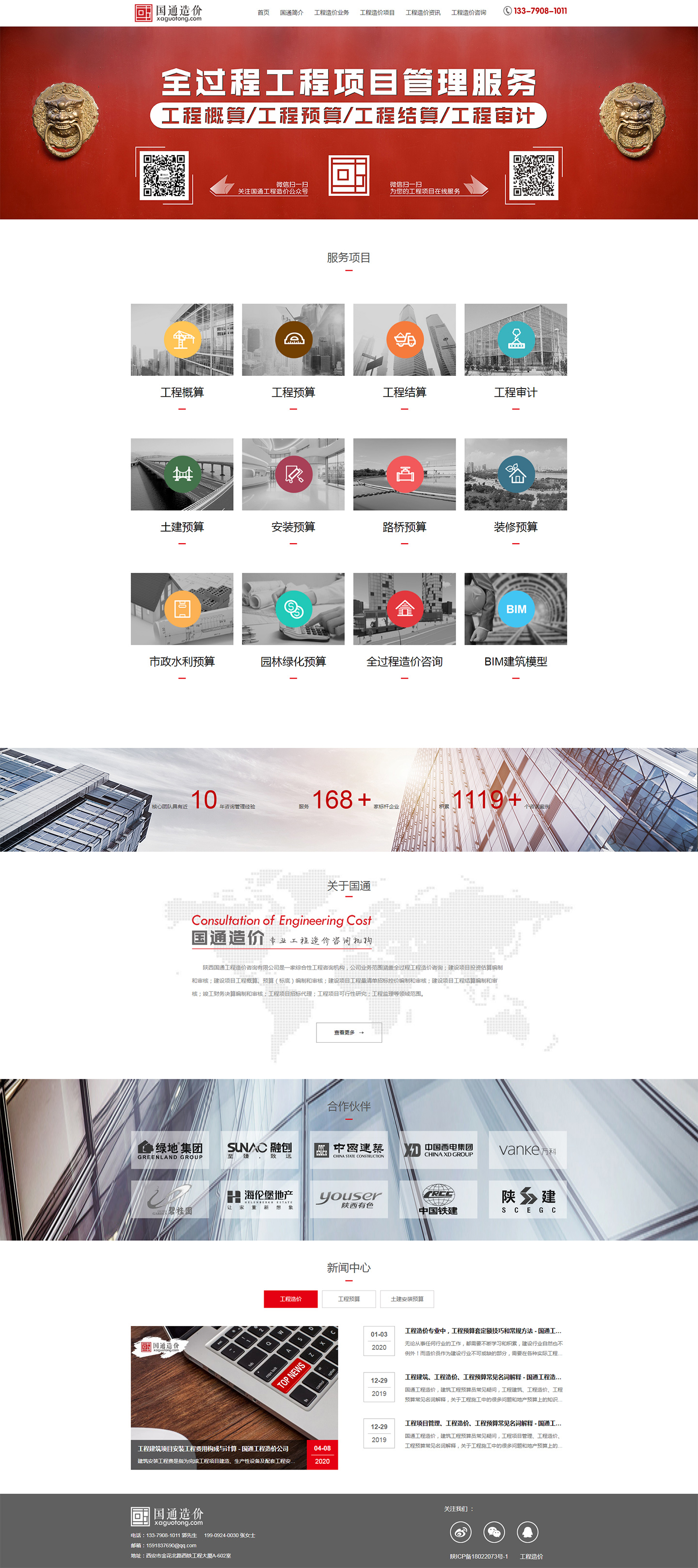工程造价_工程造价审计_工程项目造价预算咨询---西安国通工程造价公司.jpg