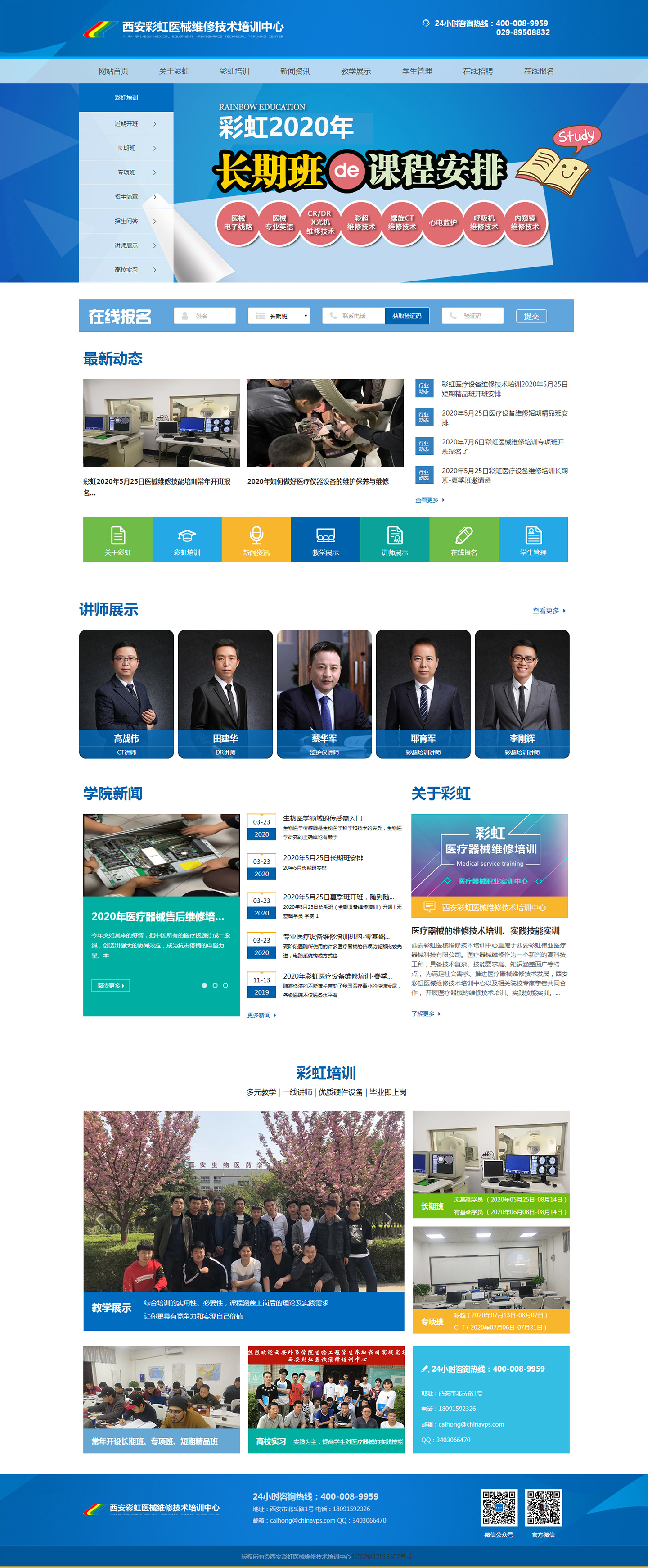 西安彩虹医械维修技术培训中心.jpg
