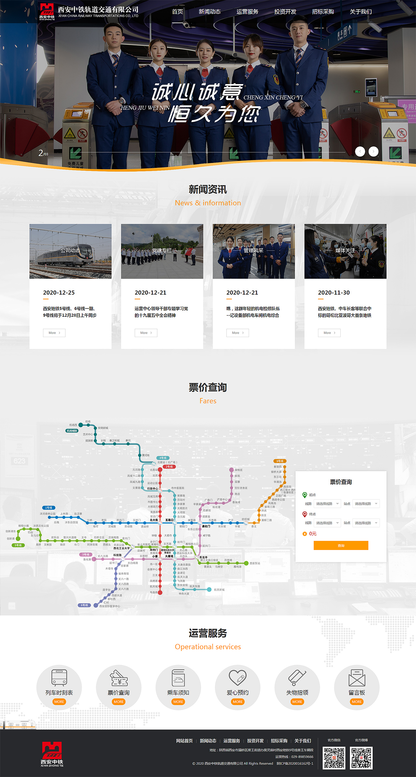 西安中铁轨道交通有限公司（西安地铁9号线）.jpg